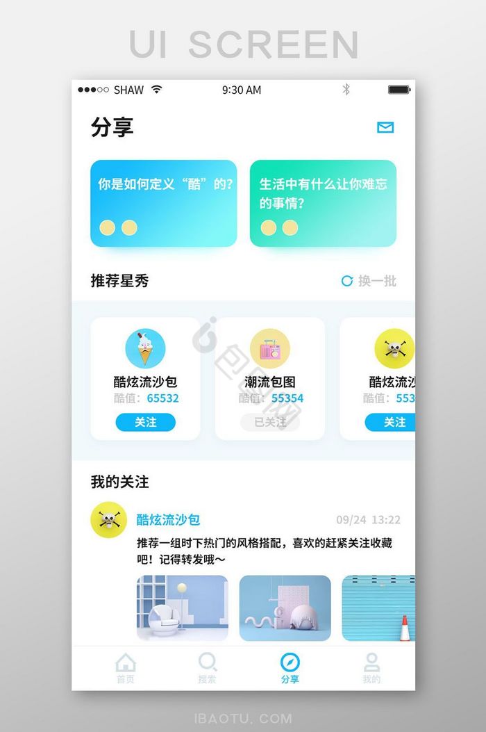 简约大气渐变好物分享app分享界面图片