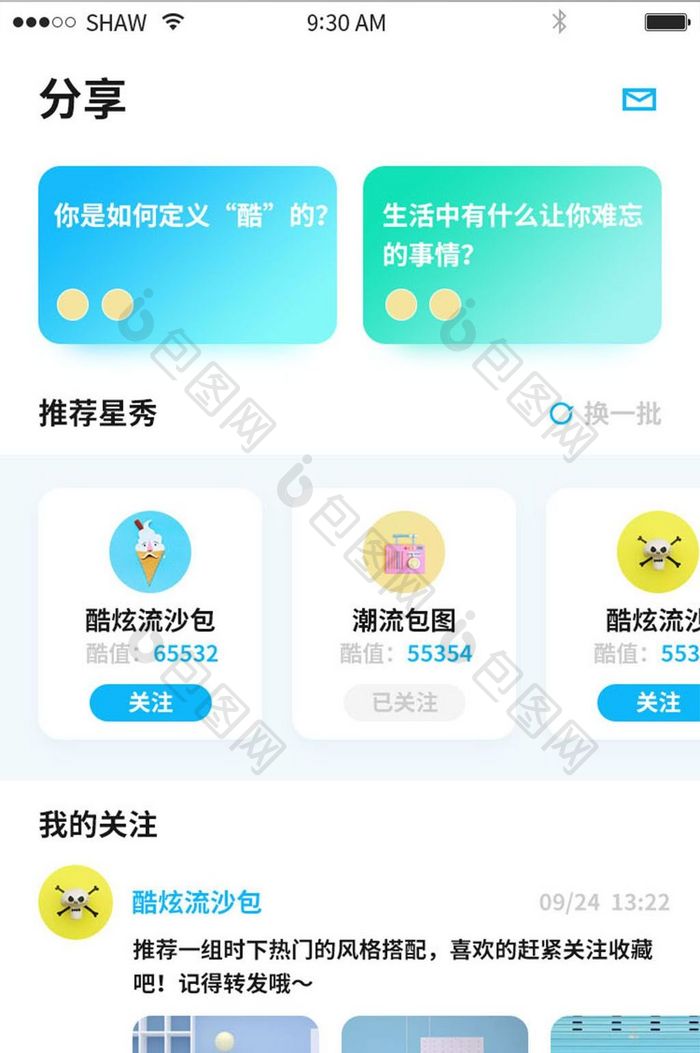 简约大气渐变好物分享app分享界面