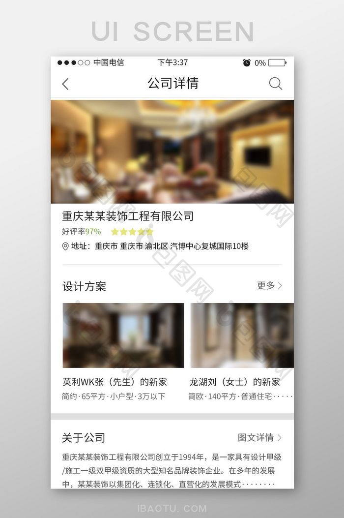 简约大气装修APP装修公司移动端详情界面