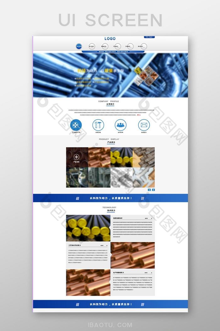 蓝色简约通用企业管道机械企业官网首页界面