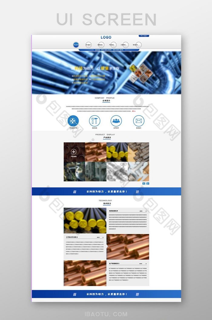 蓝色简约通用企业管道机械企业官网首页界面图片图片