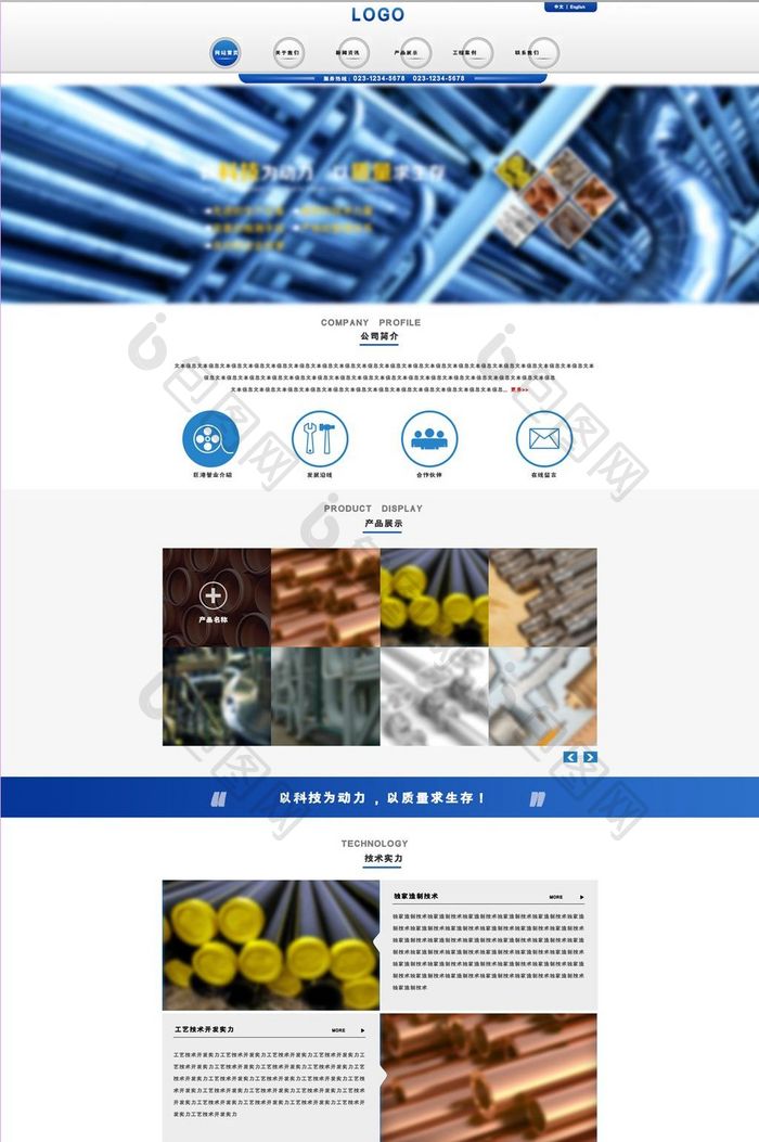 蓝色简约通用企业管道机械企业官网首页界面