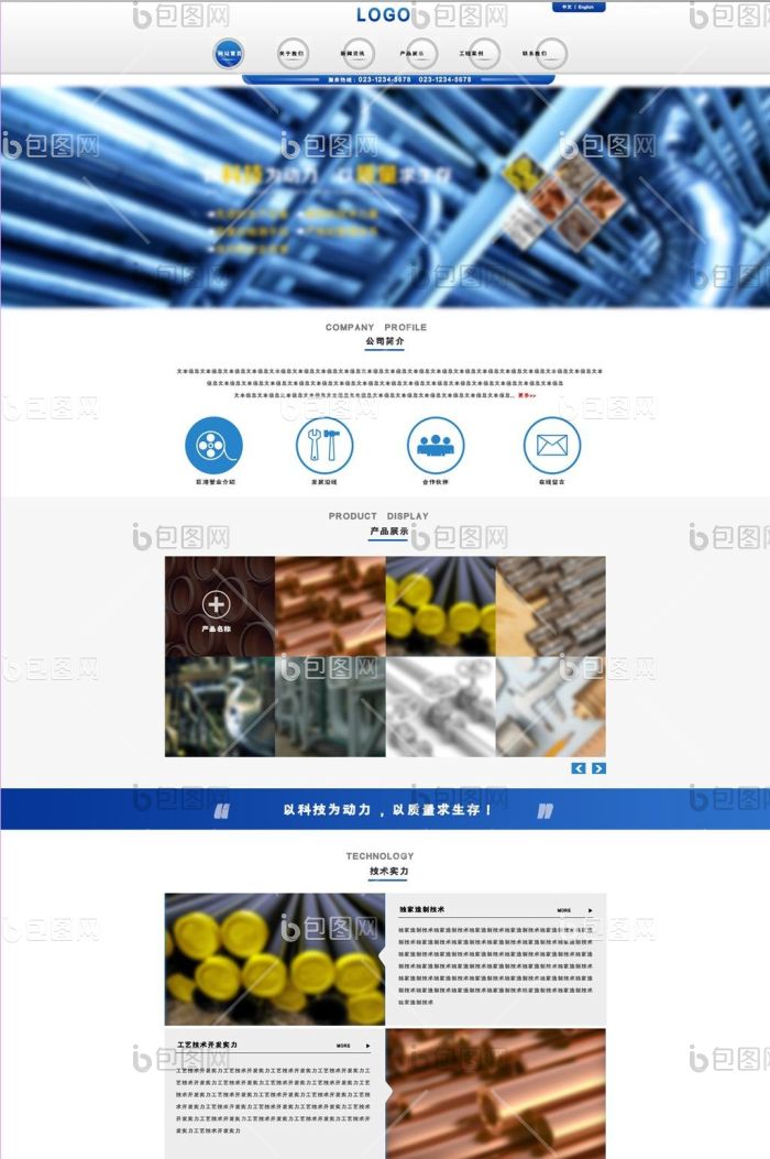 蓝色简约通用企业管道机械企业官网首页界面-包图网