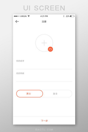 白色背景简约通用app姓名性别资料填入页