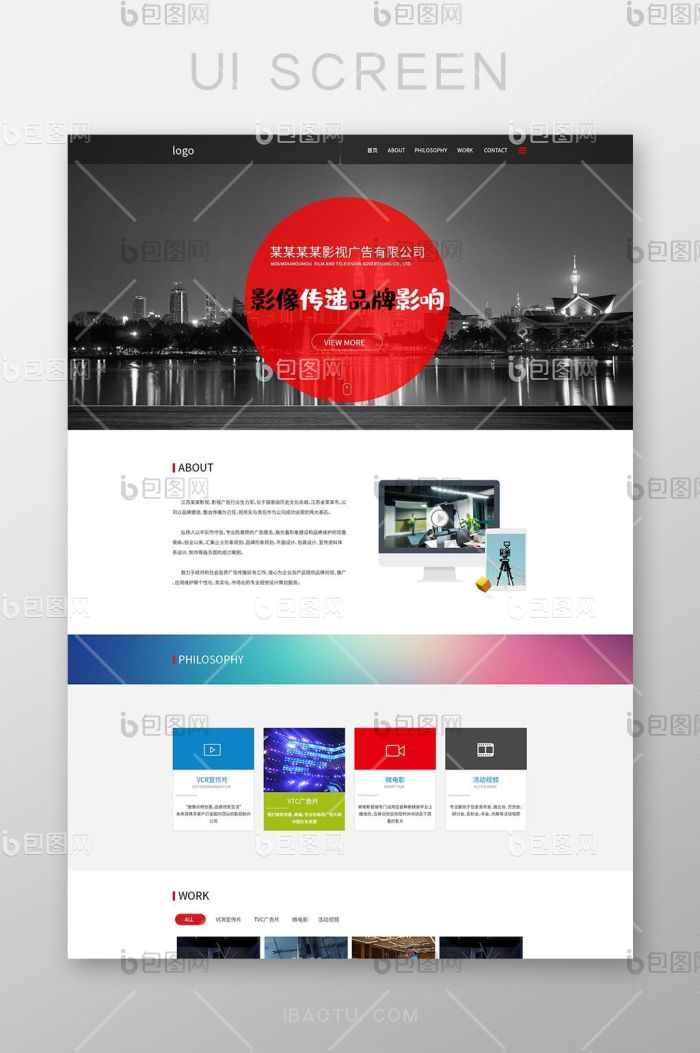 简约大气通用企业广告传媒企业官网首页界面-包图网