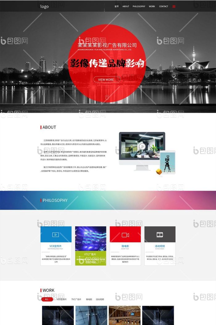 简约大气通用企业广告传媒企业官网首页界面-包图网