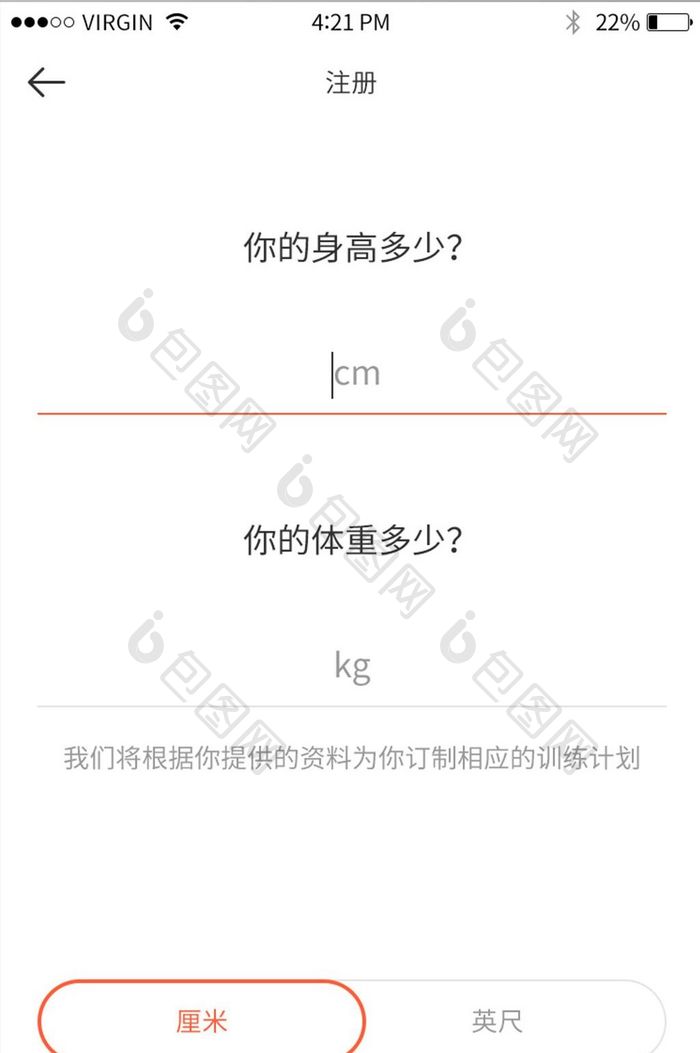 白色简约健身锻炼app身高体重信息录入页