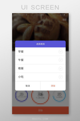 简约大气营养食谱app选择类别弹窗页面