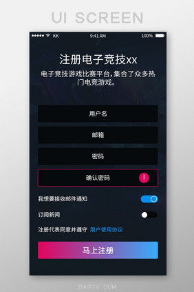 黑色背景渐变游戏电子竞技app注册界面