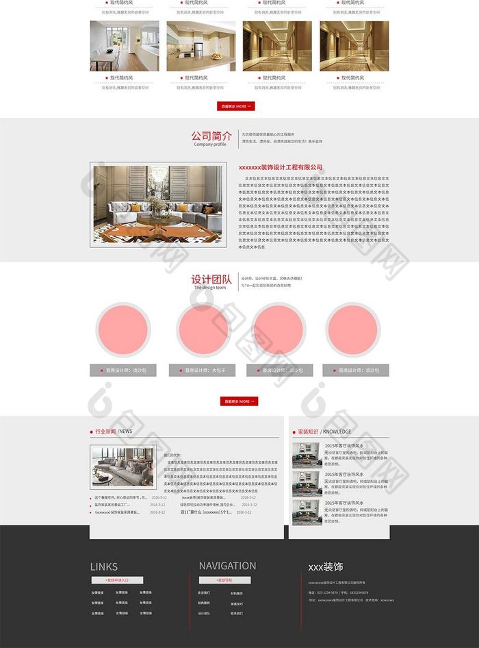 白色背景红色简约家居装修设计企业官网界面
