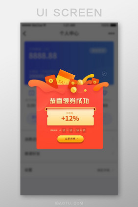 app领券成功弹窗UI