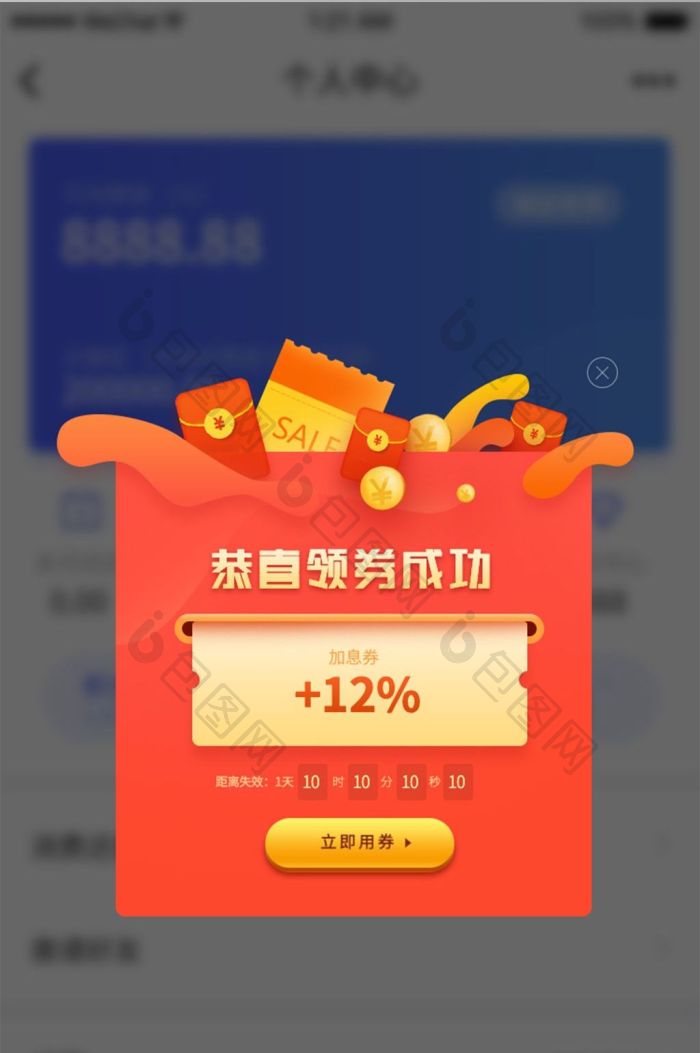 app领券成功弹窗UI-包图网
