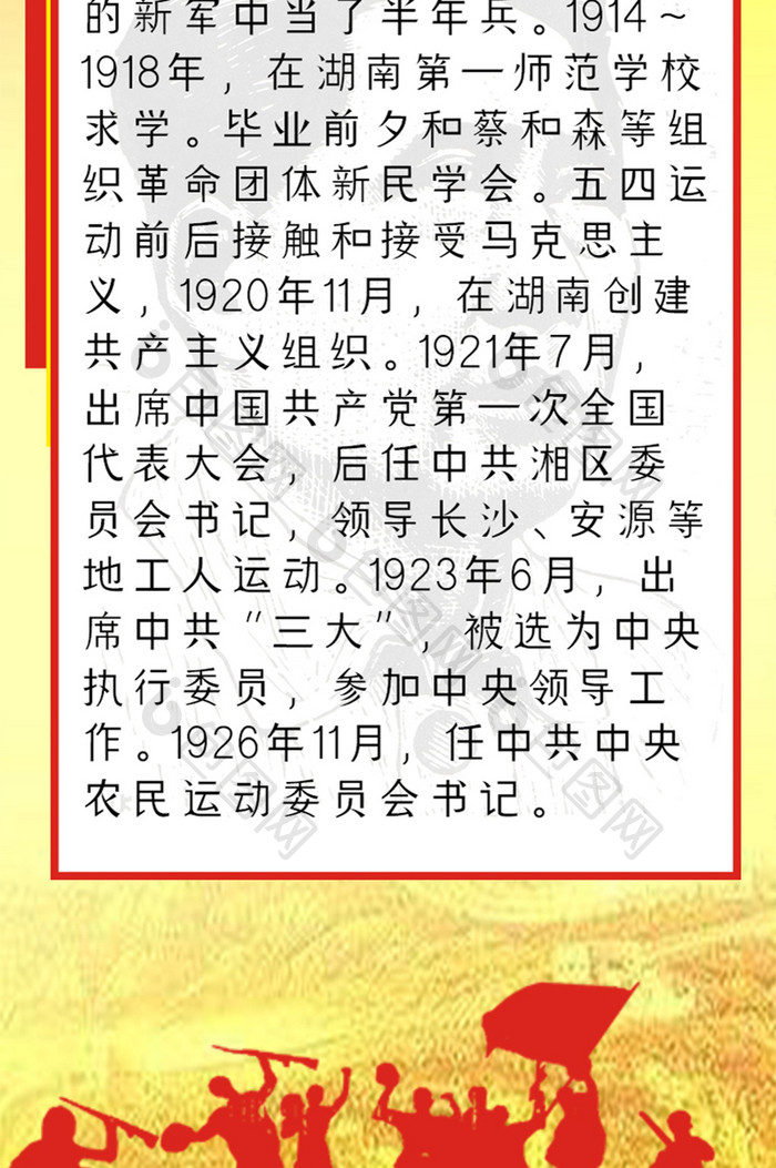 红色风毛泽东诞生125周年信息长图