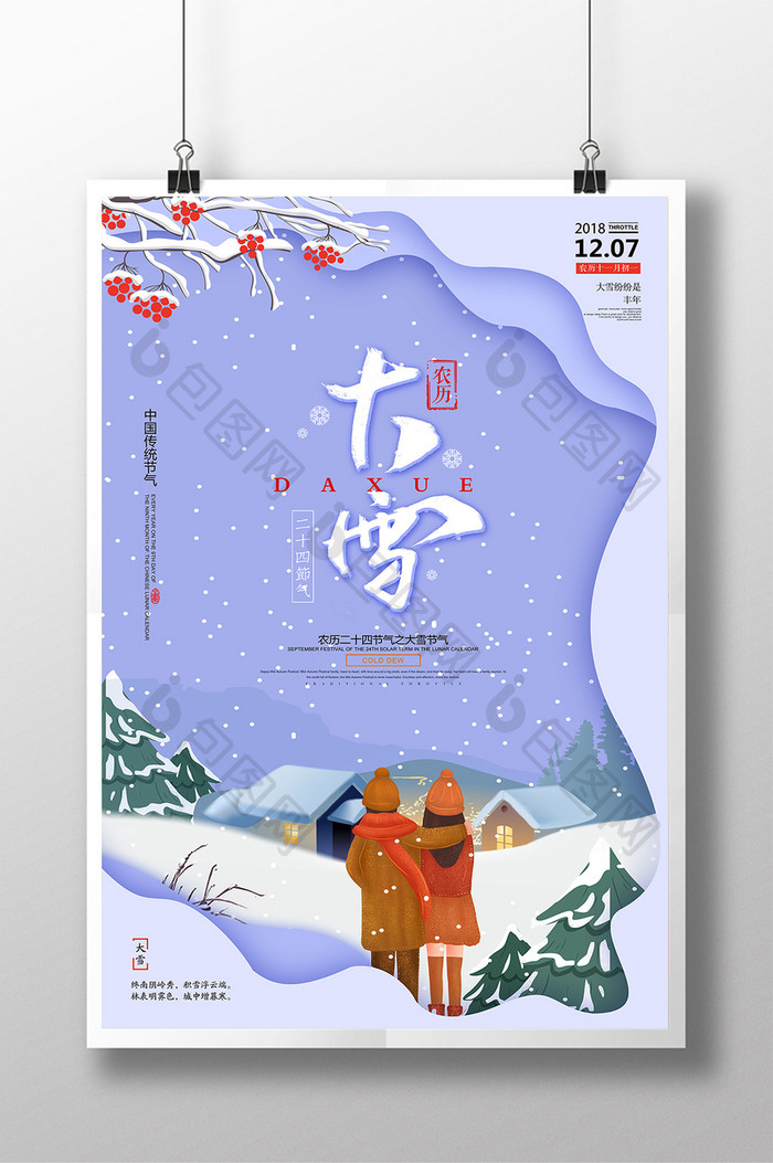 二十四节气大雪传统海报