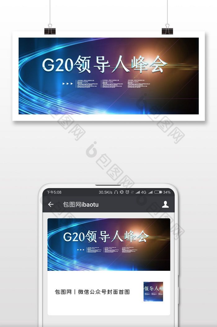 （11.30）微信首图G20领导人峰会图片