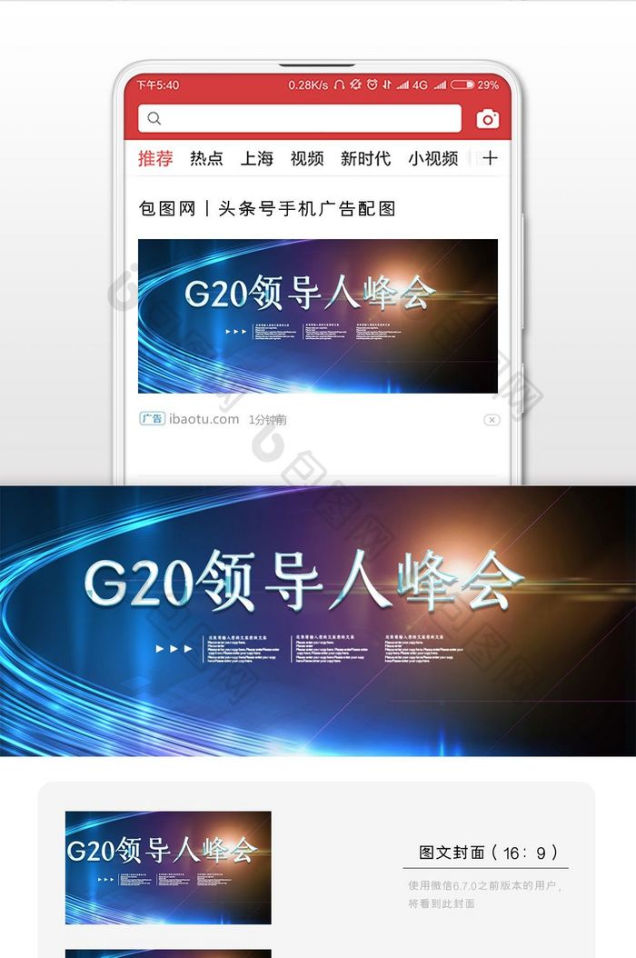 社会热点G20领导人峰会海报微信首图