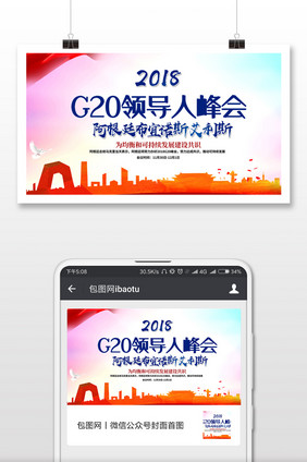 2018年G20领导人峰会微信首图