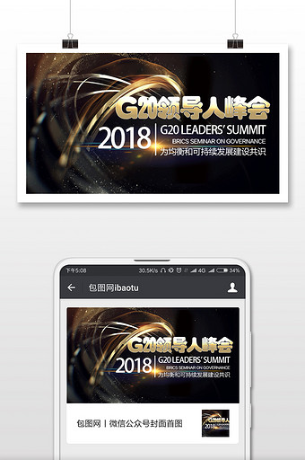 社会G20领导人峰会微信首图图片