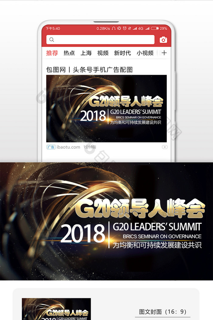 社会G20领导人峰会微信首图