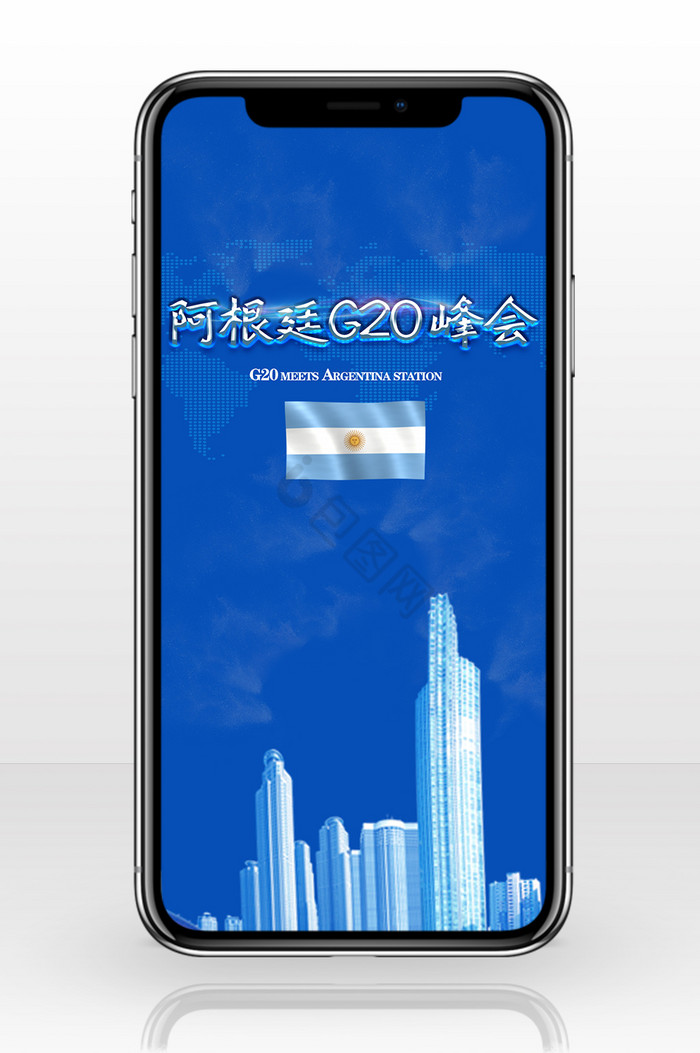 蓝色大气G20峰会手机海报图片