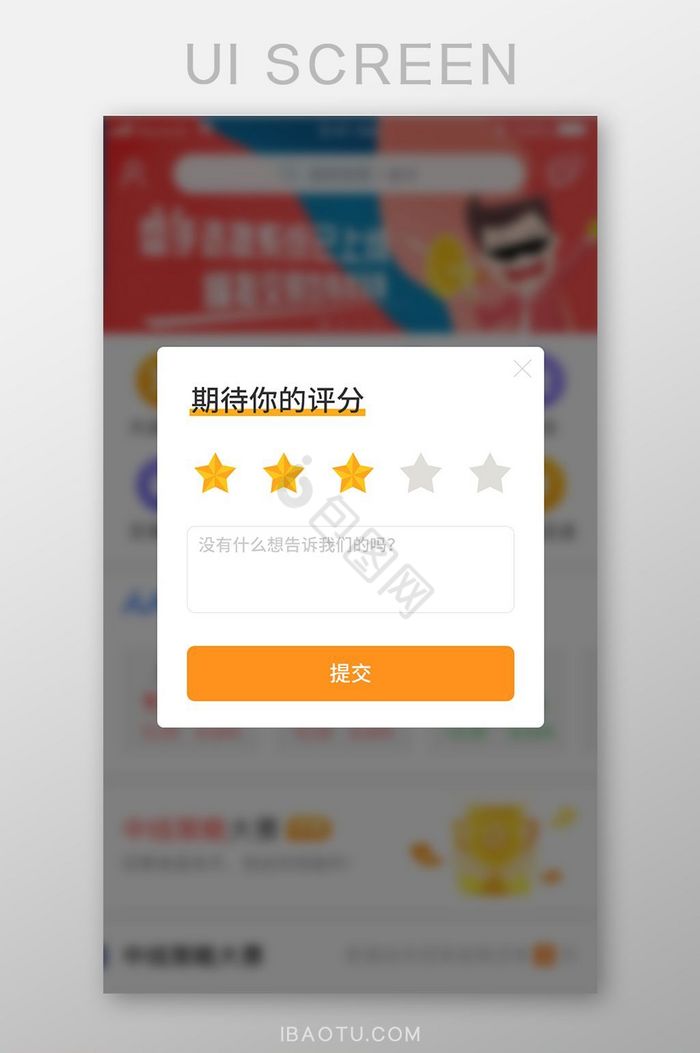 评分图片-评分图片模板