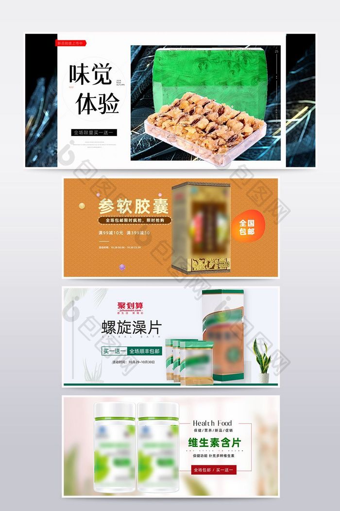 淘宝天猫保健食品海报banner