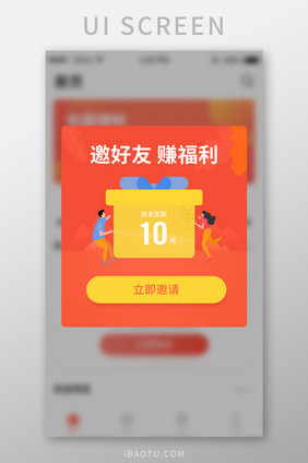 红色金融邀请好友APP弹窗UI移动界面