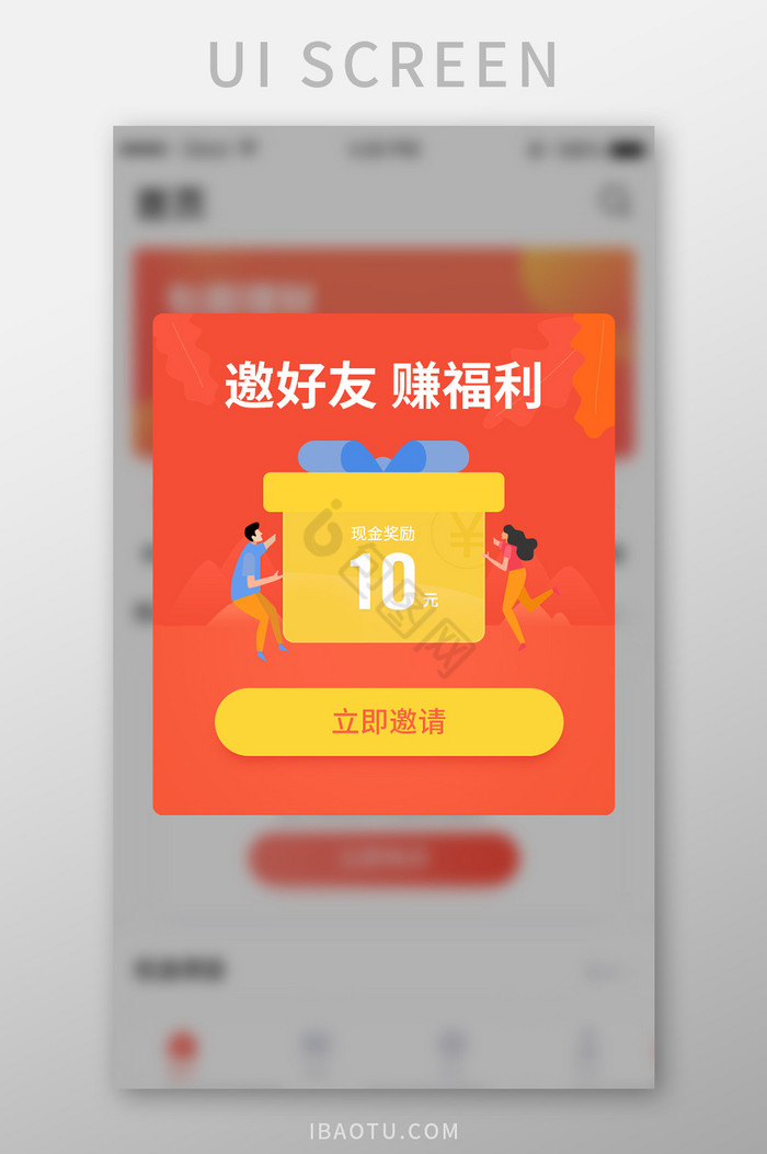 红色金融邀请好友APP弹窗UI移动界面图片