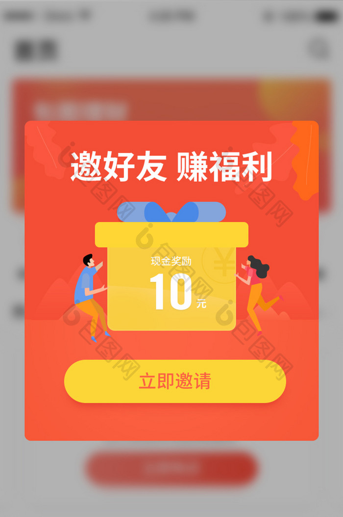 红色金融邀请好友APP弹窗UI移动界面