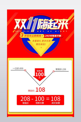 双十11嗨起来攻略关联销售模板