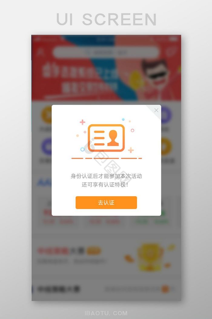 橙色通用身份认证UI界面提示弹窗图片
