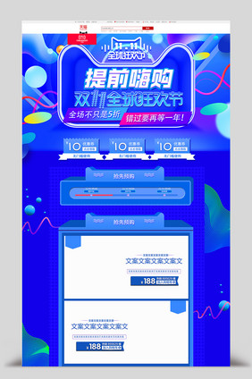 蓝色双十一购物节电商淘宝首页