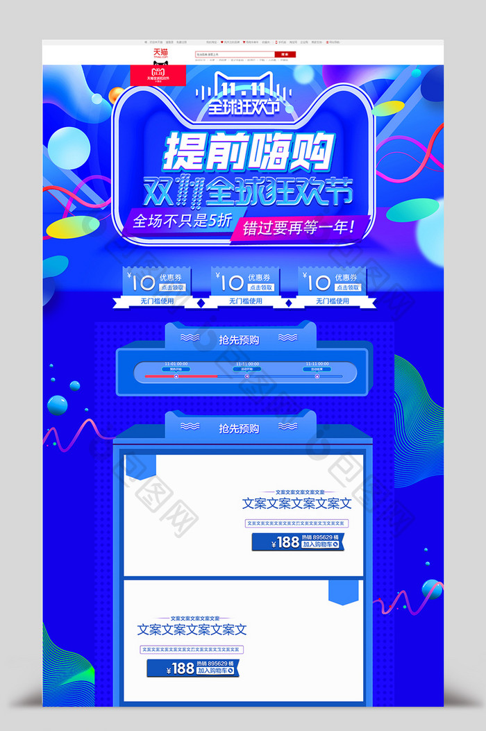 蓝色双十一购物节电商淘宝首页