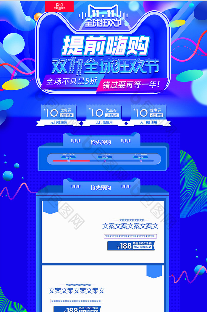 蓝色双十一购物节电商淘宝首页