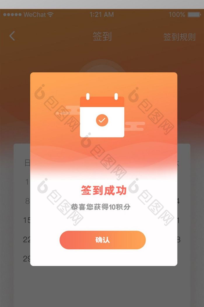简约清风格手机app每日签到弹窗UI界面