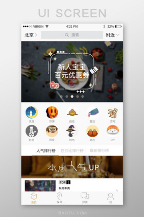 高端黑文艺小资美食APP首页移动界面