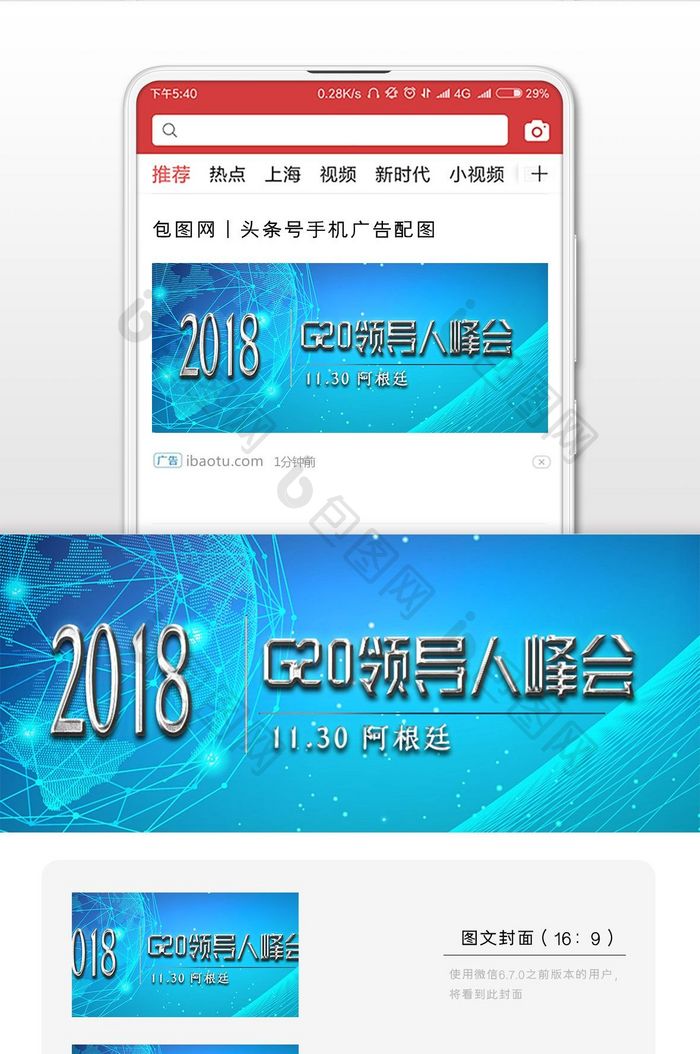 商务风G20领导人峰会微信首图