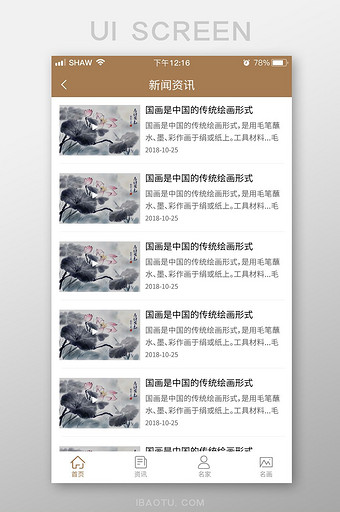 简约清新书画app新闻资讯列表内页图片