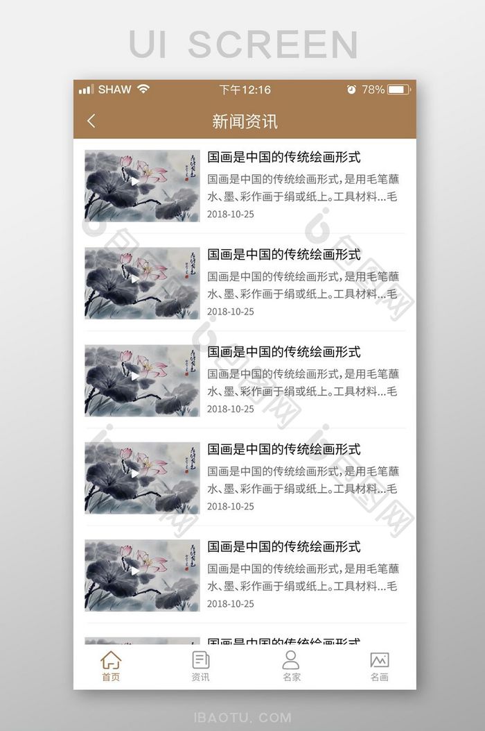 简约清新书画app新闻资讯列表内页