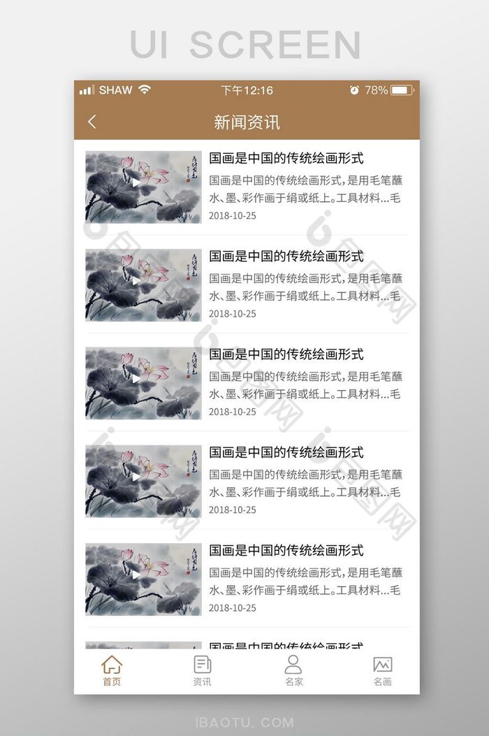 简约清新书画app新闻资讯列表内页图片图片