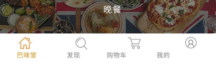 APP美食首页页面