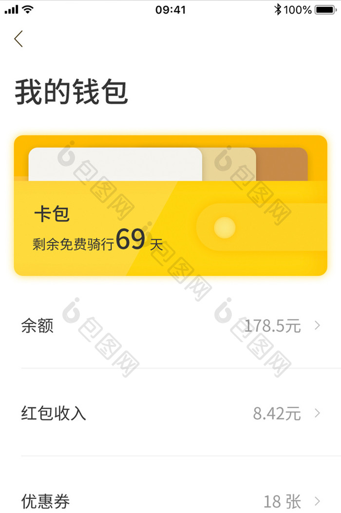 手机APP我的钱包页面设计模板