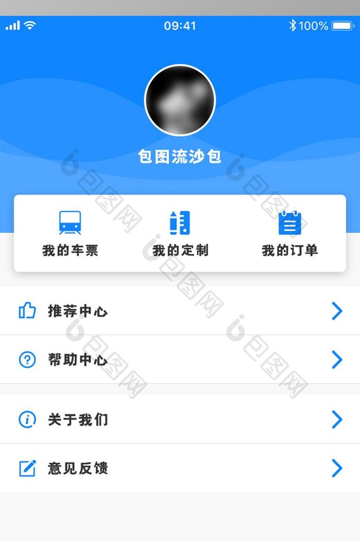 手机APP用户中心我的页面设计模板