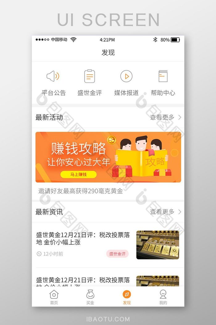 渐变色时尚理财app发现界面