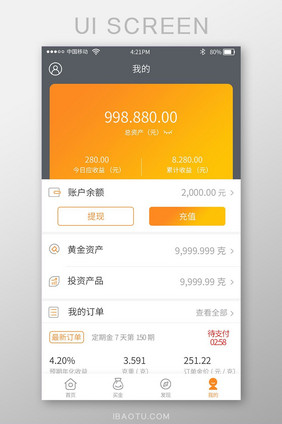 渐变色时尚理财app个人中心界面