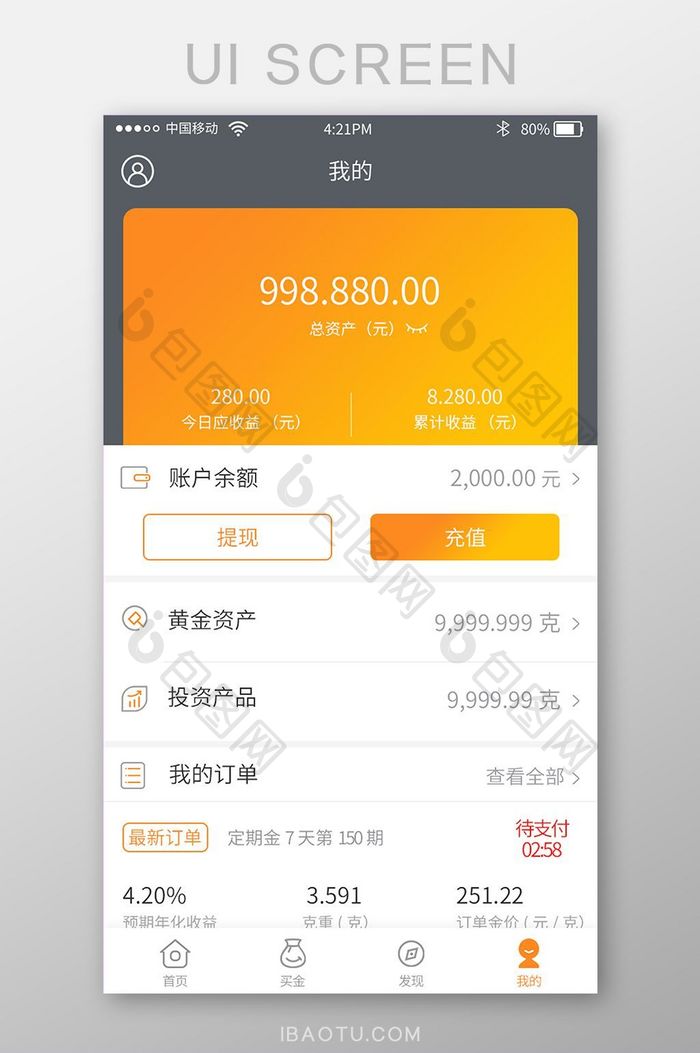 渐变色时尚理财app个人中心界面