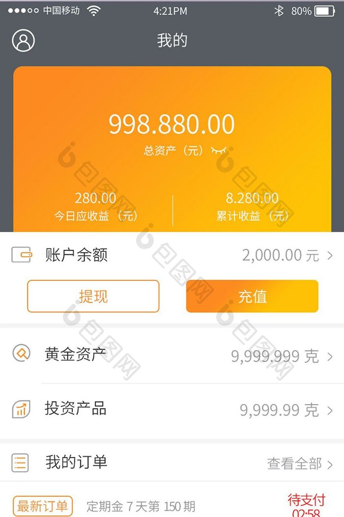 渐变色时尚理财app个人中心界面