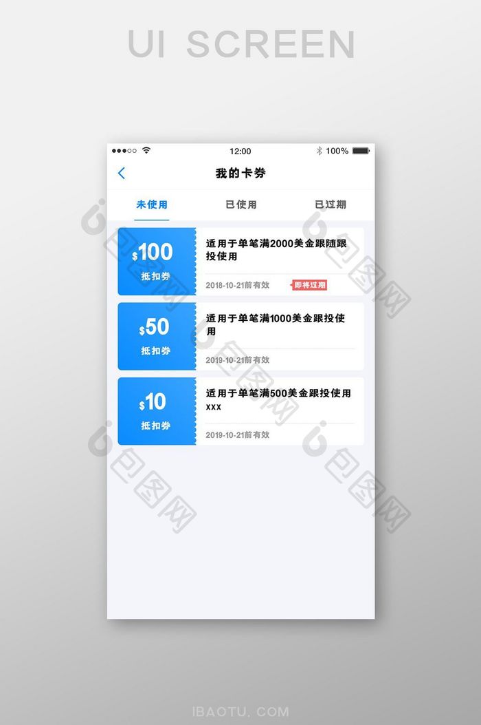 金融理财通用APP我的卡券优惠券UI页面