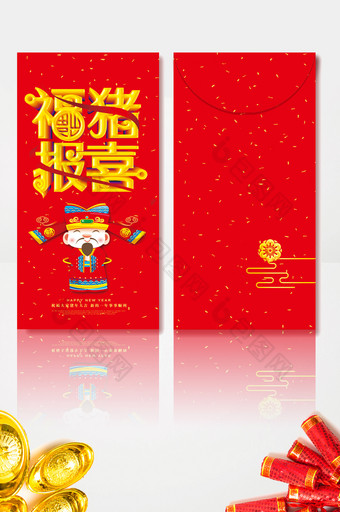 红色金字新年红包设计图片