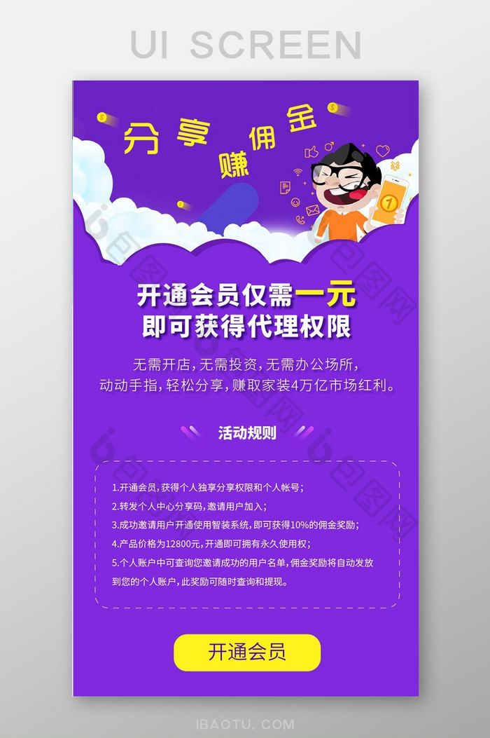 扁平插画理财金融app佣金推广图片图片